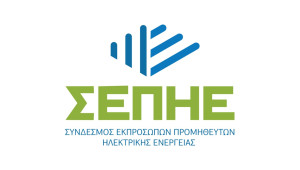 ΣΕΠΗΕ: Θετική εξέλιξη η απόφαση της ΡΑΕΚ - Αναγνωρίστηκαν οι στρεβλώσεις αγοράς ρεύματος