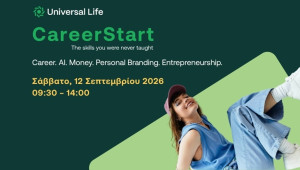 CareerStart by Universal Life: Επιστρέφει για δεύτερη χρονιά, επενδύοντας στη νέα γενιά