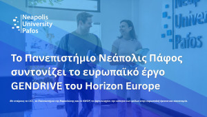 Το Πανεπιστήμιο Νεάπολις Πάφος συντονίζει το ευρωπαϊκό έργο GENDRIVE