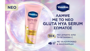 Η Vaseline λανσάρει τη νέα καινοτόμα σειρά Gluta-Hya και φέρνει τη δύναμη του serum στην περιποίηση σώματος