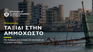 «Ταξίδι στην Αμμόχωστο»: Το Εσπερινό Γυμνάσιο - Λύκειο Κοκκινοχωρίων και το Πανεπιστήμιο UCLan Cyprus ενώνουν δυνάμεις σε ένα οδοιπορικό μνήμης και νοσταλγίας