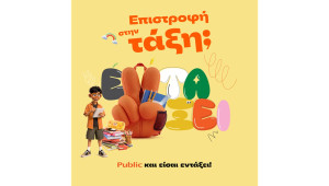Επιστροφή στην τάξη με τα Public:  Όλα όσα χρειάζονται μαθητές και γονείς