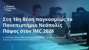 Στη 16η θέση παγκοσμίως το Πανεπιστήμιο Νεάπολις Πάφος στον IMC 2026