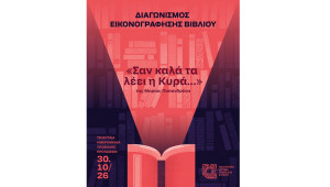 Εικονογραφώντας το βιβλίο «Σαν καλά τα λέει η Κυρά…»