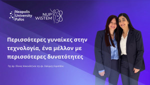 Περισσότερες γυναίκες στην τεχνολογία, ένα μέλλον με περισσότερες δυνατότητες