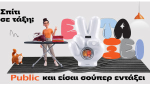 Public: Σπίτι σε τάξη με μία ποικιλία προϊόντων και λύσεων για κάθε νοικοκυριό