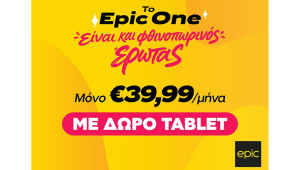 Epic One: Όλη η επικοινωνία και η ψυχαγωγία σου με μόνο €39,99/μήνα