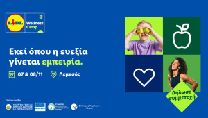 Lidl Wellness Camp 2026: Μια βιωματική εμπειρία υγείας, ευεξίας και καλύτερης ποιότητας ζωής για όλους!
