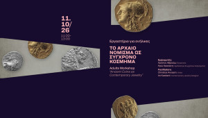Σειρά εκδηλώσεων #Στιγμές στο Μουσείο ’26  στο Πολιτιστικό Ίδρυμα Τραπέζης Κύπρου