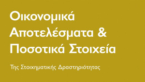 Αύξηση 11% στα συνολικά μεικτά έσοδα από το στοίχημα το β' τρίμηνο 2026