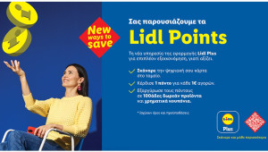 Η Lidl Κύπρου λανσάρει το νέο πρόγραμμα 