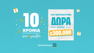 10 χρόνια ανταμοιβή: Η Τράπεζα Κύπρου γιορτάζει και χαρίζει δώρα πέραν των €300.000