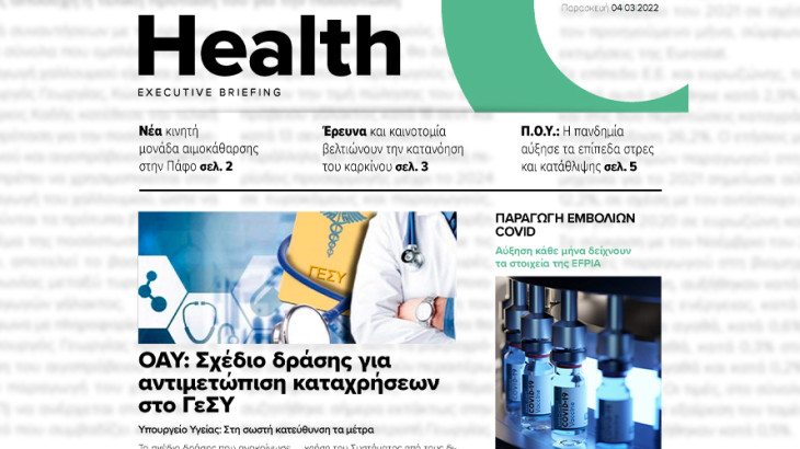 BOUSSIAS HEALTH Executive Briefing newsletter - Παρασκευή 04|03|2022
