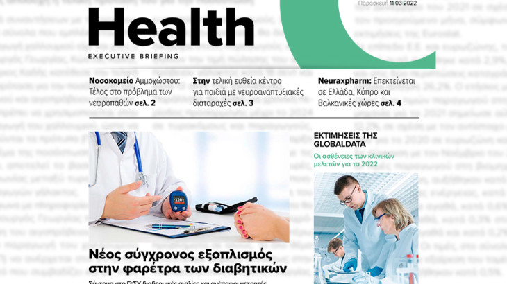 BOUSSIAS HEALTH Executive Briefing newsletter - Παρασκευή 11|03|2022