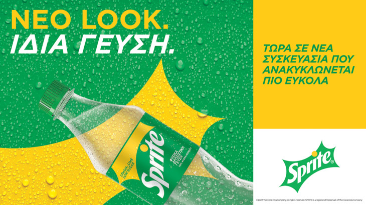 Coca-Cola: Παρουσιάζει την πρώτη παγκόσμια διαφημιστική πλατφόρμα για τη Sprite