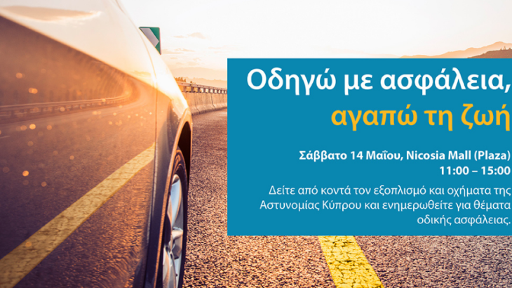 SupportCY και Αστυνομία Κύπρου: Ενώνουν δυνάμεις για την οδική ασφάλειας