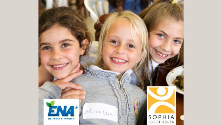 Οι Χυμοί ΕΝΑ στηρίζουν το ίδρυμα Σοφία για τα Παιδιά