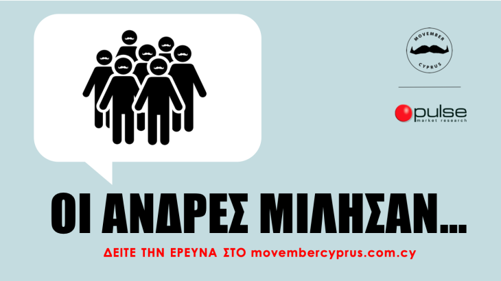 Οι Άνδρες μίλησαν… - 1η παγκύπρια έρευνα του MOVEMBER CYPRUS