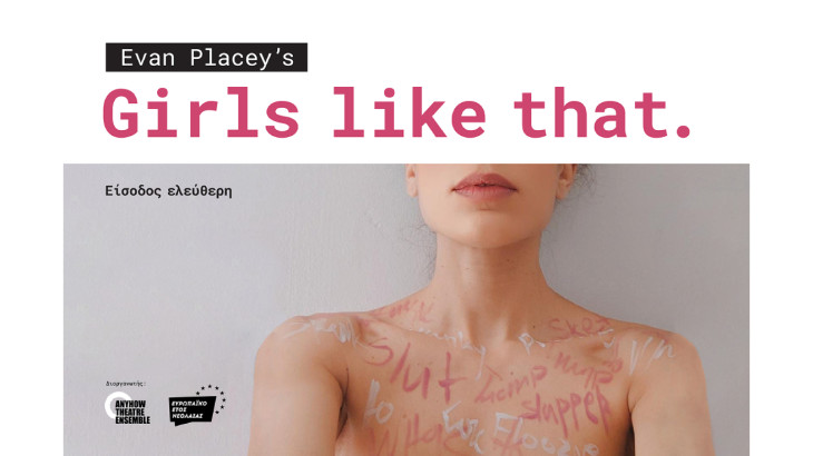 “Girls Like That”: Ένα έργο για τις σύγχρονες προκλήσεις της εφηβείας
