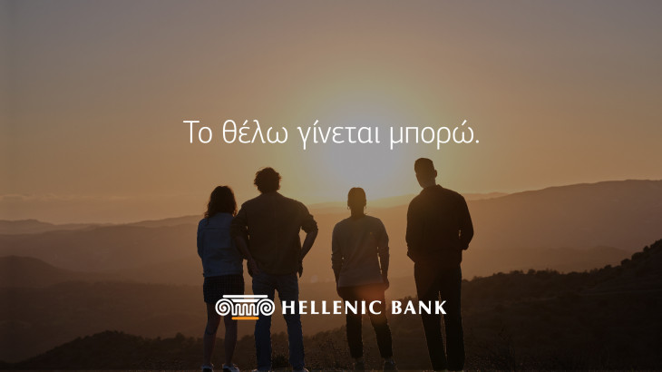 «Το θέλω γίνεται μπορώ»: Η νέα καμπάνια της Ελληνικής Τράπεζας από την Ogilvy Κύπρου