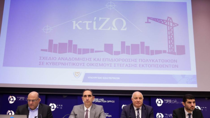 ΥΠΕΣ: Με το «ΚτίΖΩ» αντιμετωπίζονται ολιστικά τα προβλήματα