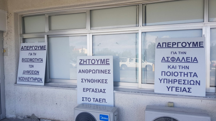 Τρίωρη στάση εργασίας στο τμήμα πρώτων βοηθειών του νοσοκομείου Πάφου