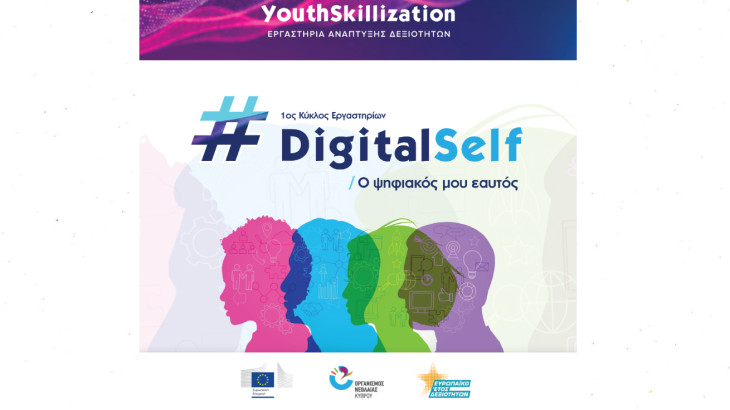 #YouthSkillization – Πήγαινε τα skills σου σε άλλο επίπεδο