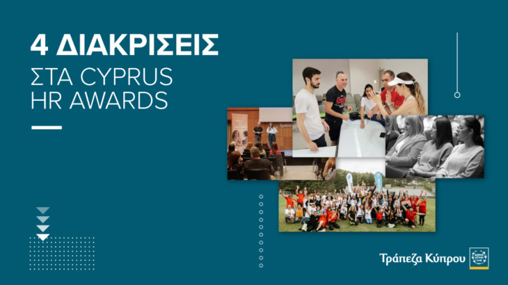 Cyprus HR Awards: Τέσσερα βραβεία για την Τράπεζα Κύπρου