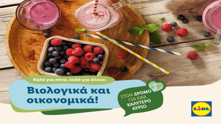 Η Lidl Κύπρου προωθεί τα βιολογικά προϊόντα και προχωράει σε μειώσεις τιμών