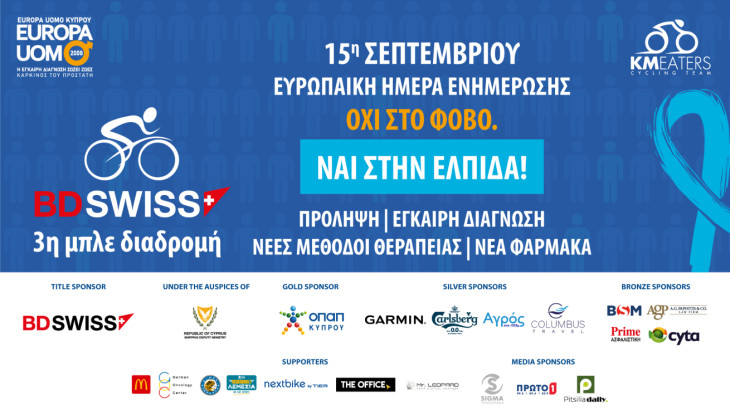 Η Πρόληψη το πιο σημαντικό όπλο κατά του Καρκίνου του Προστάτη