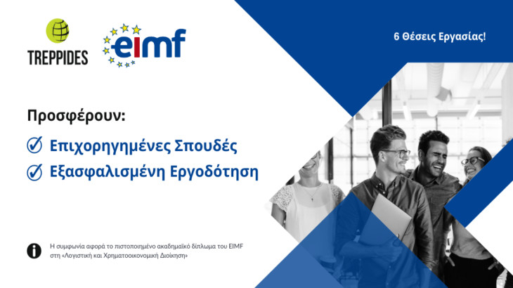 K. Treppides & Co Ltd και EIMF προσφέρουν δωρεάν σπουδές και εξασφαλισμένη μακροπρόθεσμη εργοδότηση