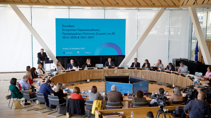 Συνεδρία της Επιτροπής Παρακολούθησης των Συγχρηματοδοτούμενων Προγραμμάτων Πολιτικής Συνοχής της ΕΕ & Δημόσια Διαβούλευση για το Μέλλον της