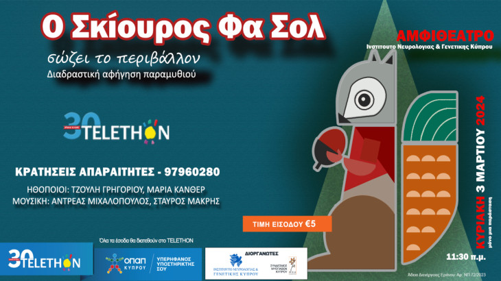 «Ο Σκίουρος Φα Σολ σώζει το περιβάλλον» και στηρίζει το Telethon Κύπρου