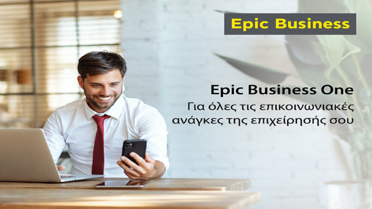 Το Epic Business One είναι εδώ για να λύσει κάθε επικοινωνιακή ανάγκη της επιχείρησής σου
