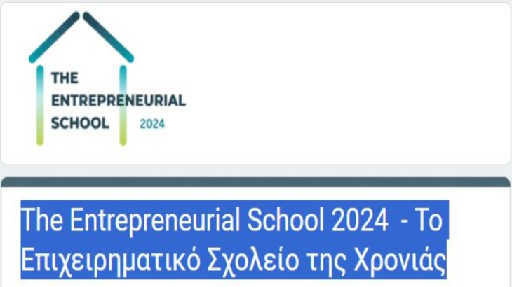 9η διαδικτυακή τελετή των Βραβείων Επιχειρηματικού Σχολείου της Χρονιάς 2024