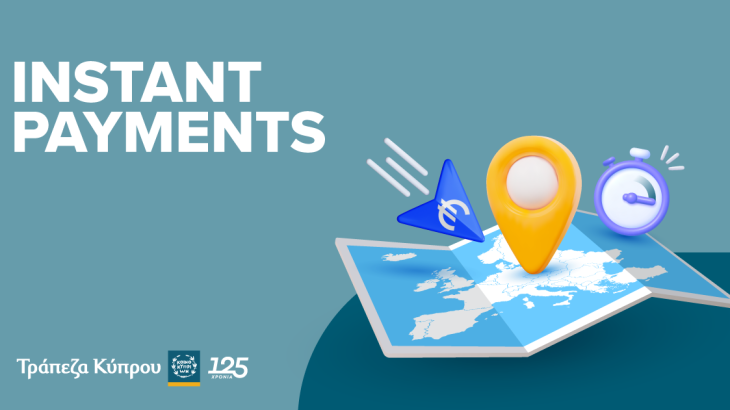 Η Τράπεζα Κύπρου εφαρμόζει πρώτη τις  άμεσες μεταφορές χρημάτων σε πραγματικό χρόνο
