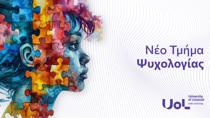 Νέο Τμήμα Ψυχολογίας στο Πανεπιστημίου Λεμεσού