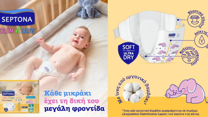 Η SEPTONA λανσάρει τη νέα βρεφική σειρά πανών Calm n' Care με ίνες από οργανικό βαμβάκι