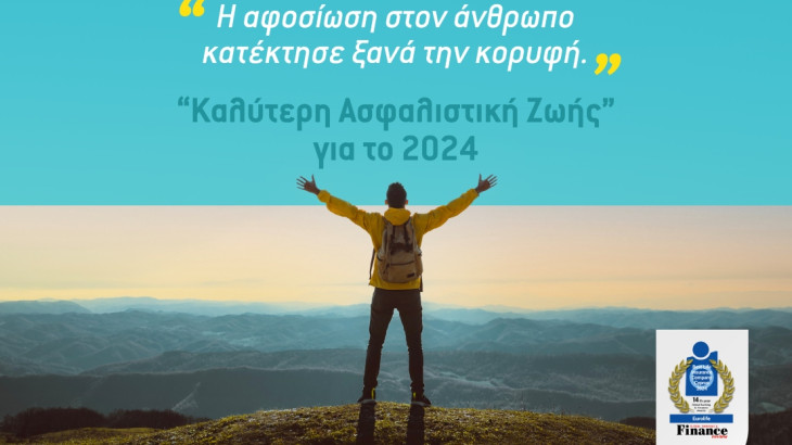 Καλύτερη ασφαλιστική ζωής και άλλες τρεις διακρίσεις, για τη Eurolife
