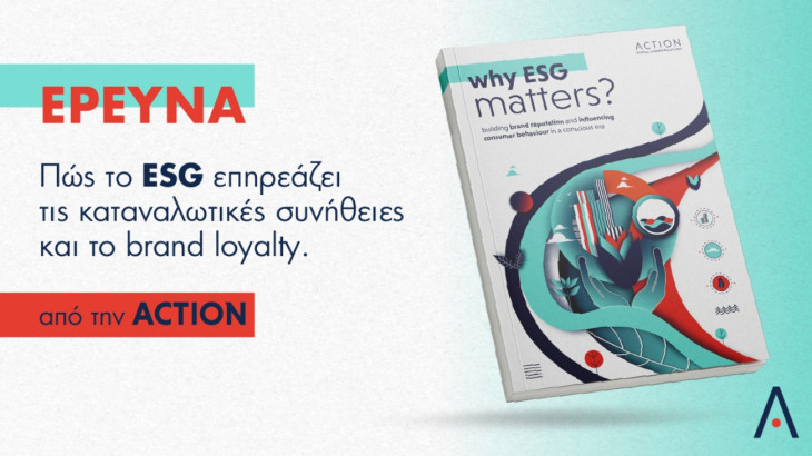 Η μεγάλη έρευνα της Action Global Communications έδειξε ότι το ESG επηρεάζει σημαντικά την αγοραστική συμπεριφορά των καταναλωτών και την επιτυχία των brands