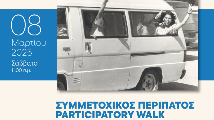 Σειρά συμμετοχικών δράσεων για ενήλικες στο Πολιτιστικό Ίδρυμα Τραπέζης Κύπρου
