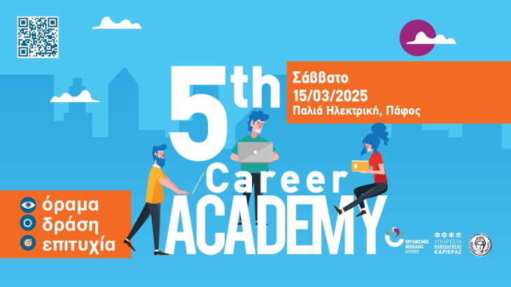 Όραμα – Δράση – Επιτυχία: Το 5ο Career Academy στην Πάφο