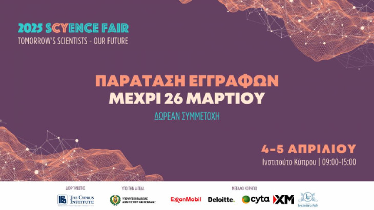 sCyence Fair 2025 - Η 26η Μαρτίου 2025 η τελευταία ημέρα υποβολής αίτησης συμμετοχής