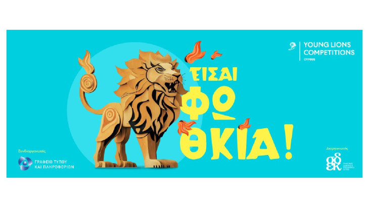 Young Lions Cyprus 2025: Ανάδειξε το ταλέντο σου και κατάκτησε τις Κάννες!
