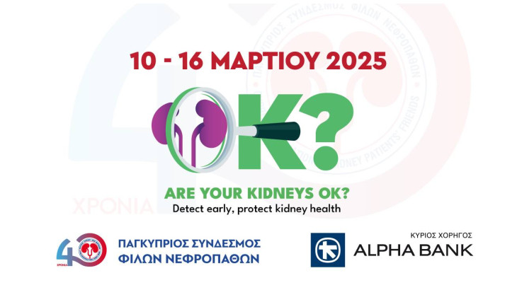 Η Alpha Bank Κύπρου στηρίζει τους ασθενείς με νεφρικές παθήσεις