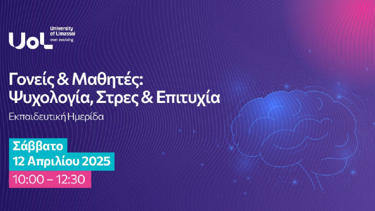 Γονείς & Μαθητές: Ψυχολογία, Στρες & Επιτυχία Εκπαιδευτική Ημερίδα του Πανεπιστημίου Λεμεσού (UoL)