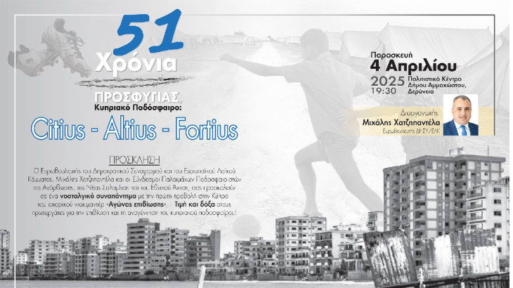 «51 Χρόνια Προσφυγιάς, Κυπριακό Ποδόσφαιρο: Citius - Altius - Fortius»