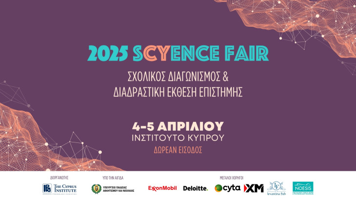 sCyence Fair 2025 - Αντίστροφη μέτρηση για τη μεγαλύτερη γιορτή της επιστήμης