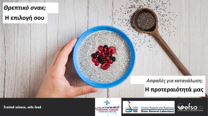 Εκστρατεία Safe2Eat 2025: Ενίσχυση της εμπιστοσύνης των καταναλωτών στην ασφάλεια τροφίμων στην ΕΕ