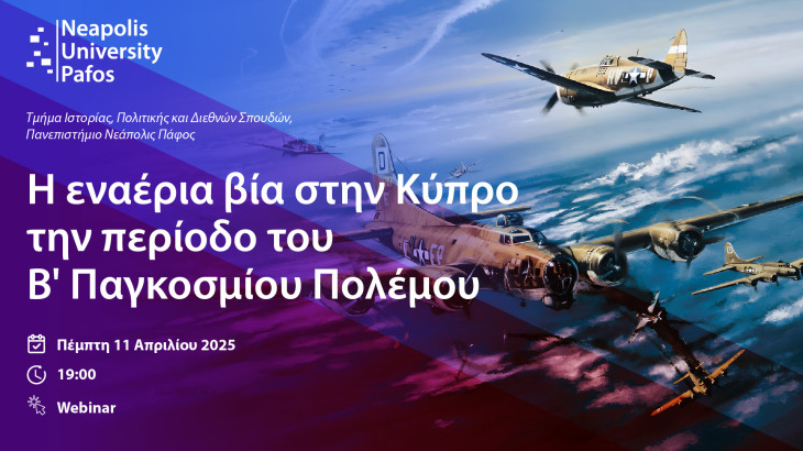Παν. Νεάπολις Πάφος: Η εμπλοκή της Κύπρου στον Β' Παγκόσμιο Πόλεμο